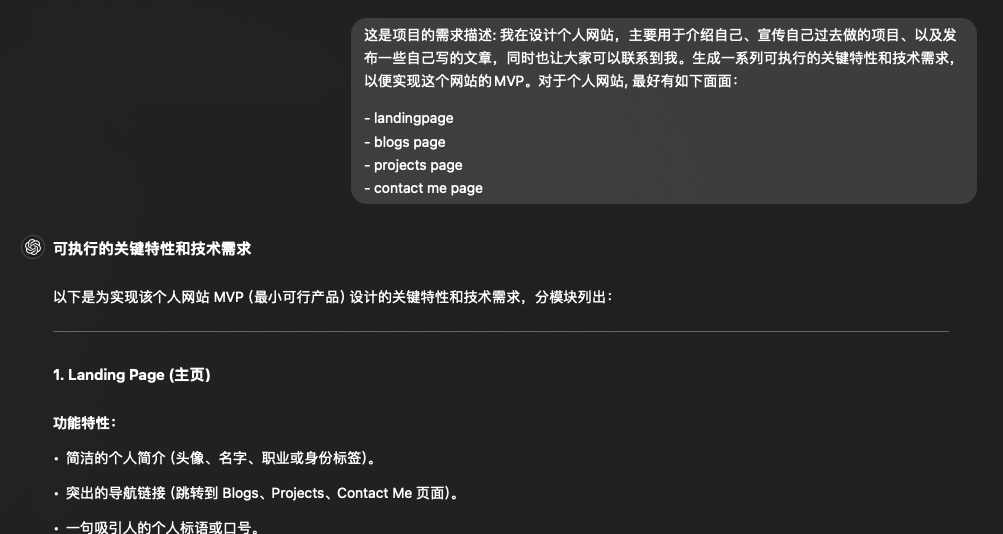 ChatGPT生成产品特性截图